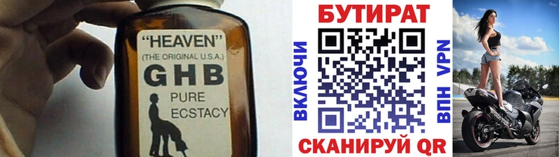 БУТИРАТ оксибутират  Завитинск 