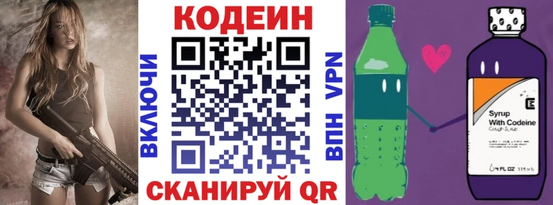 Кодеин Purple Drank  купить  сайты  Завитинск 